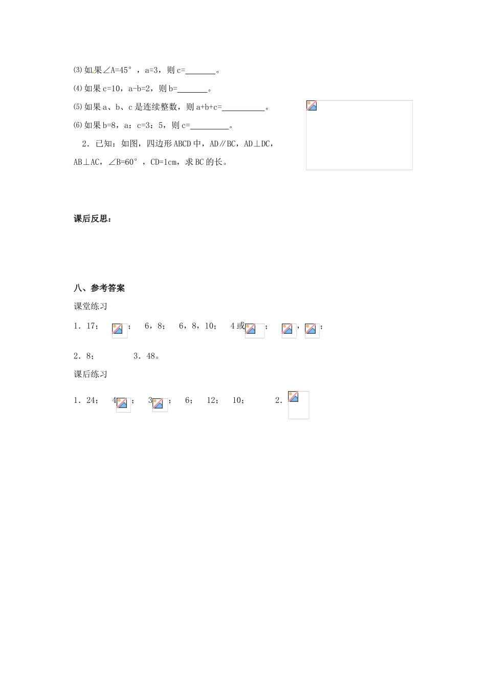 河北省围场县棋盘山中学八年级数学下册 勾股定理（二）教案 华东师大版_第3页