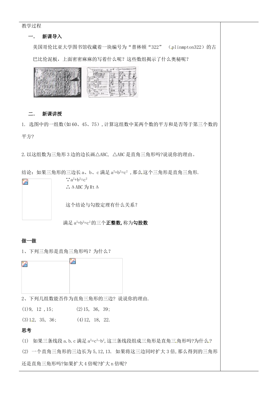 江苏省苏州市第二十六中学八年级数学上册《神秘的数组》教案 苏科版_第2页