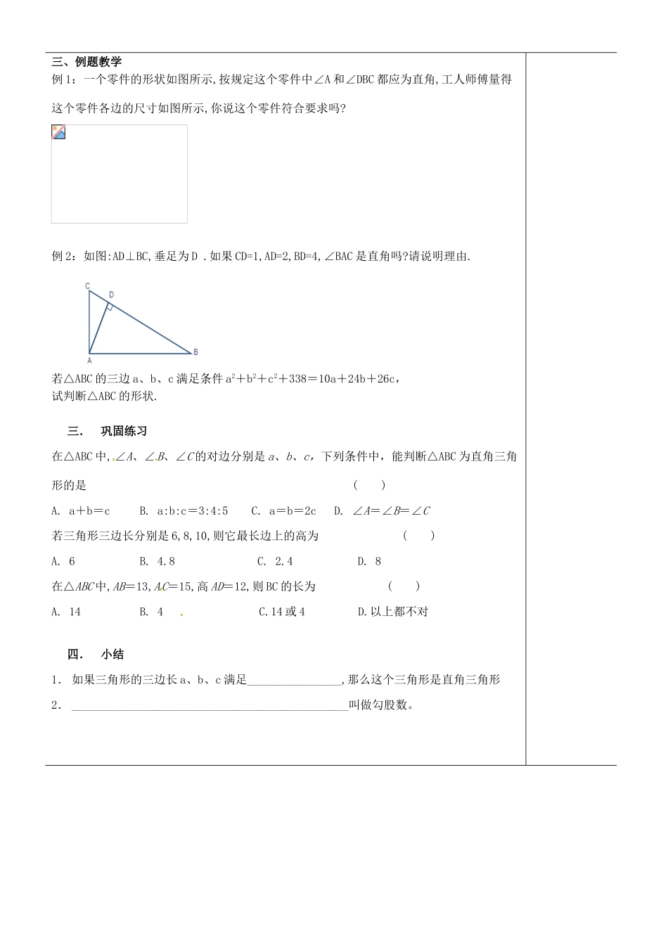 江苏省苏州市第二十六中学八年级数学上册《神秘的数组》教案 苏科版_第3页