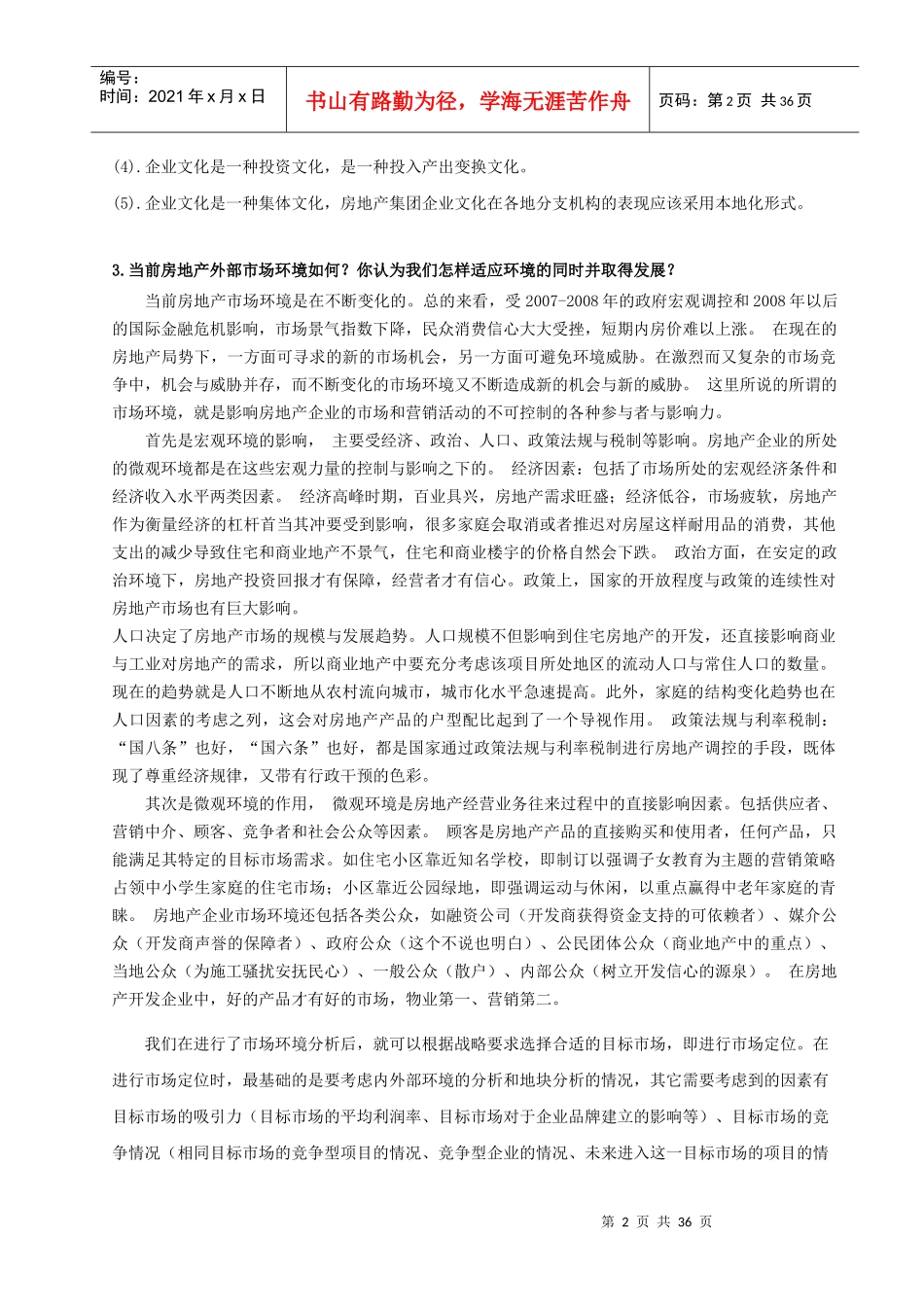 XXXX最新房地产总经理必备的关健知识_第2页