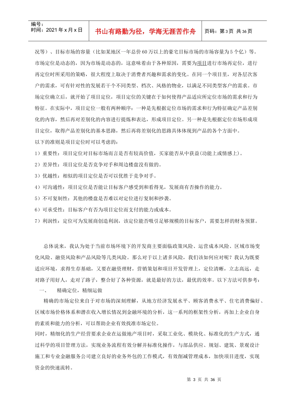 XXXX最新房地产总经理必备的关健知识_第3页