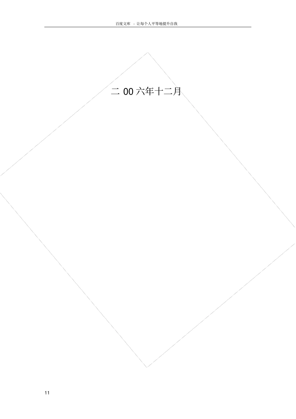 实习生实习方案_第2页