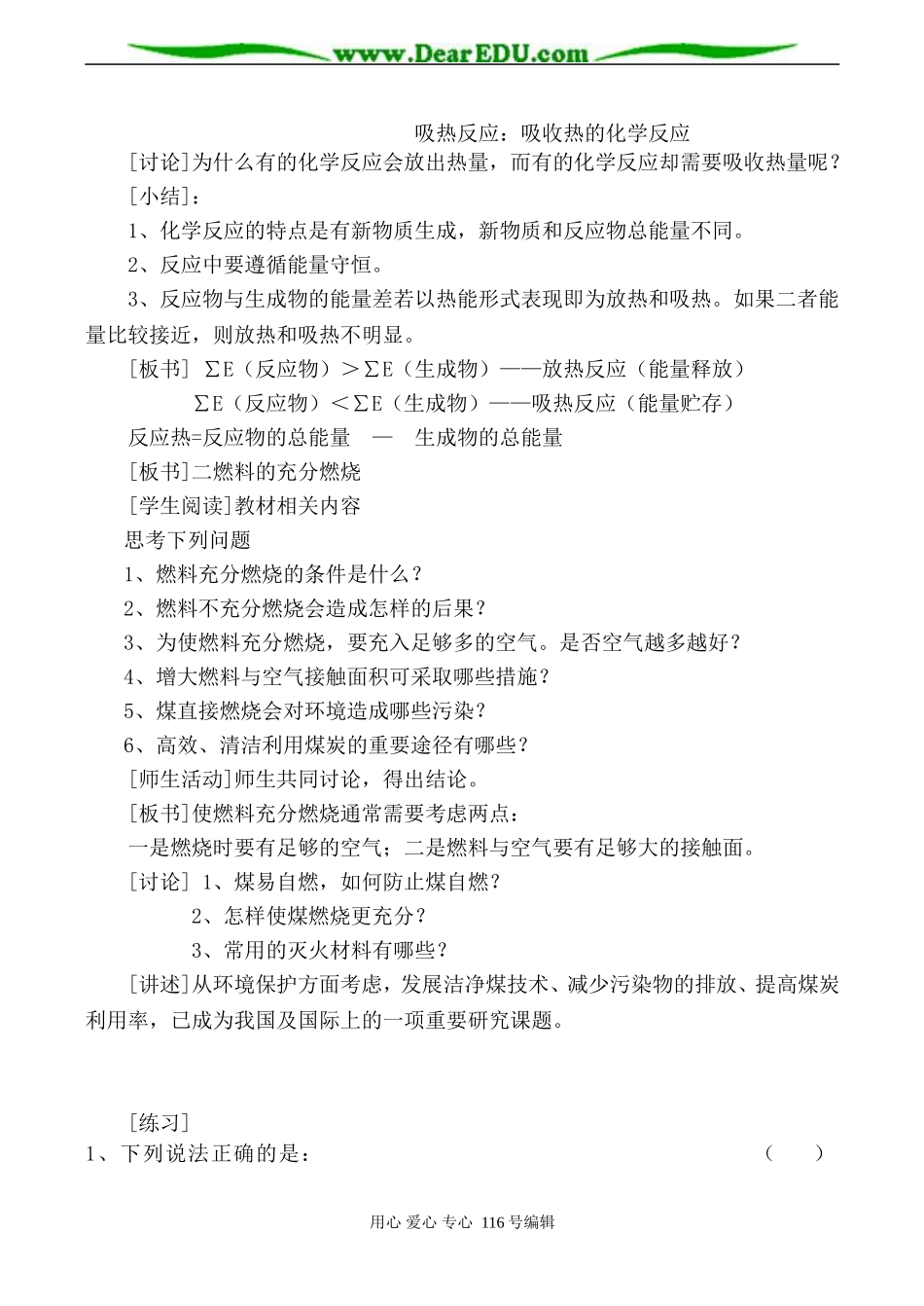 高中化学旧人教第一册必修化学反应中的能量变化1_第2页