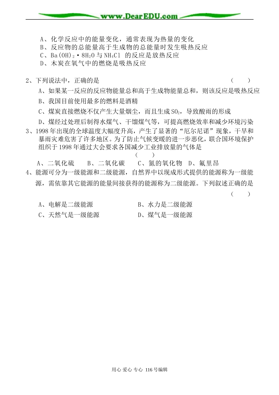 高中化学旧人教第一册必修化学反应中的能量变化1_第3页