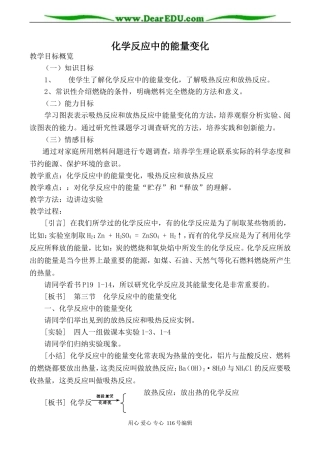 高中化学旧人教第一册必修化学反应中的能量变化1