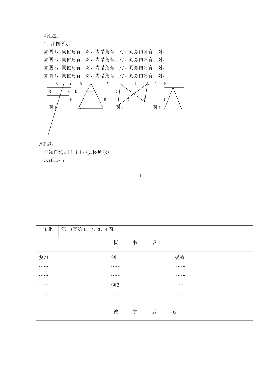 江苏省淮安市开明中学七年级数学下册 7.1《探索直线平行的条件》教案（1） 苏科版_第3页