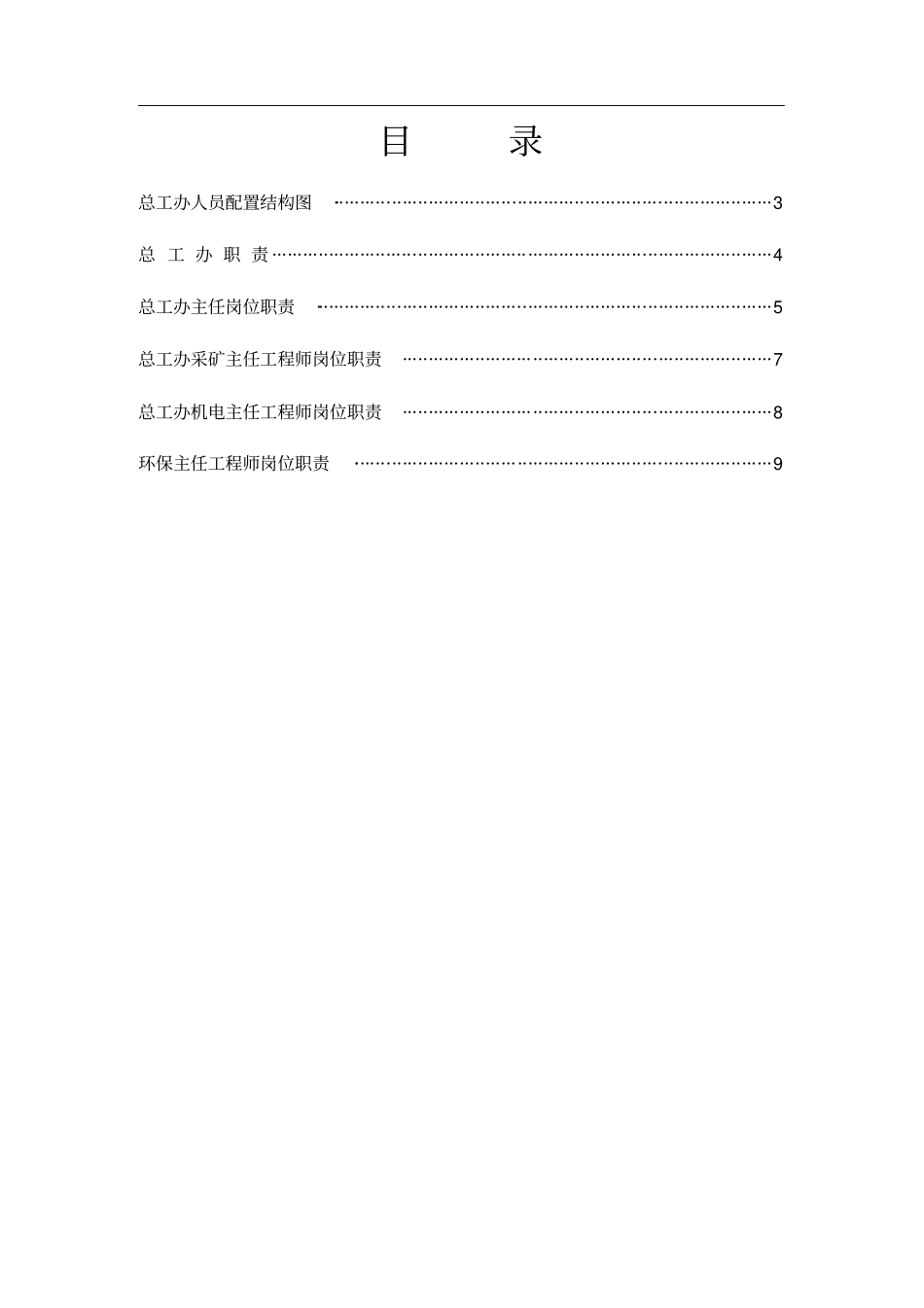 总工办岗位职责_第2页