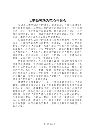 以辛勤劳动为荣心得体会