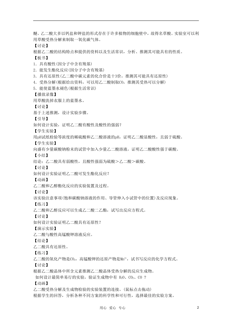 高中化学 6.2《性质实验方案的设计》教案 旧人教版选修_第2页