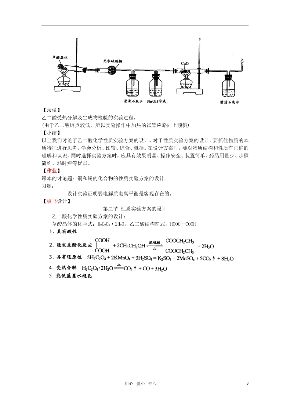 高中化学 6.2《性质实验方案的设计》教案 旧人教版选修_第3页