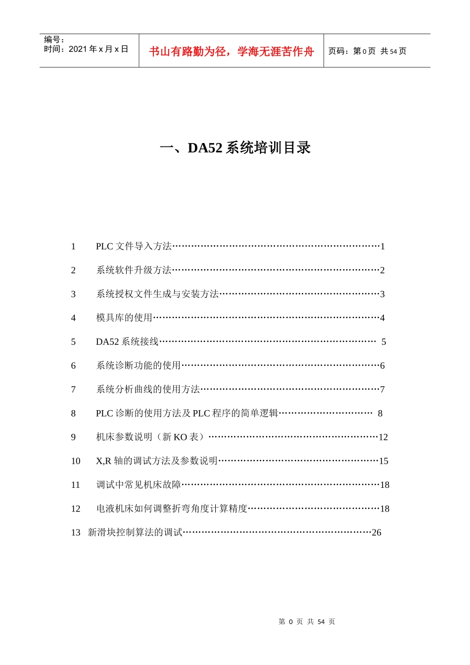 DA565数控系统调试培训_第1页