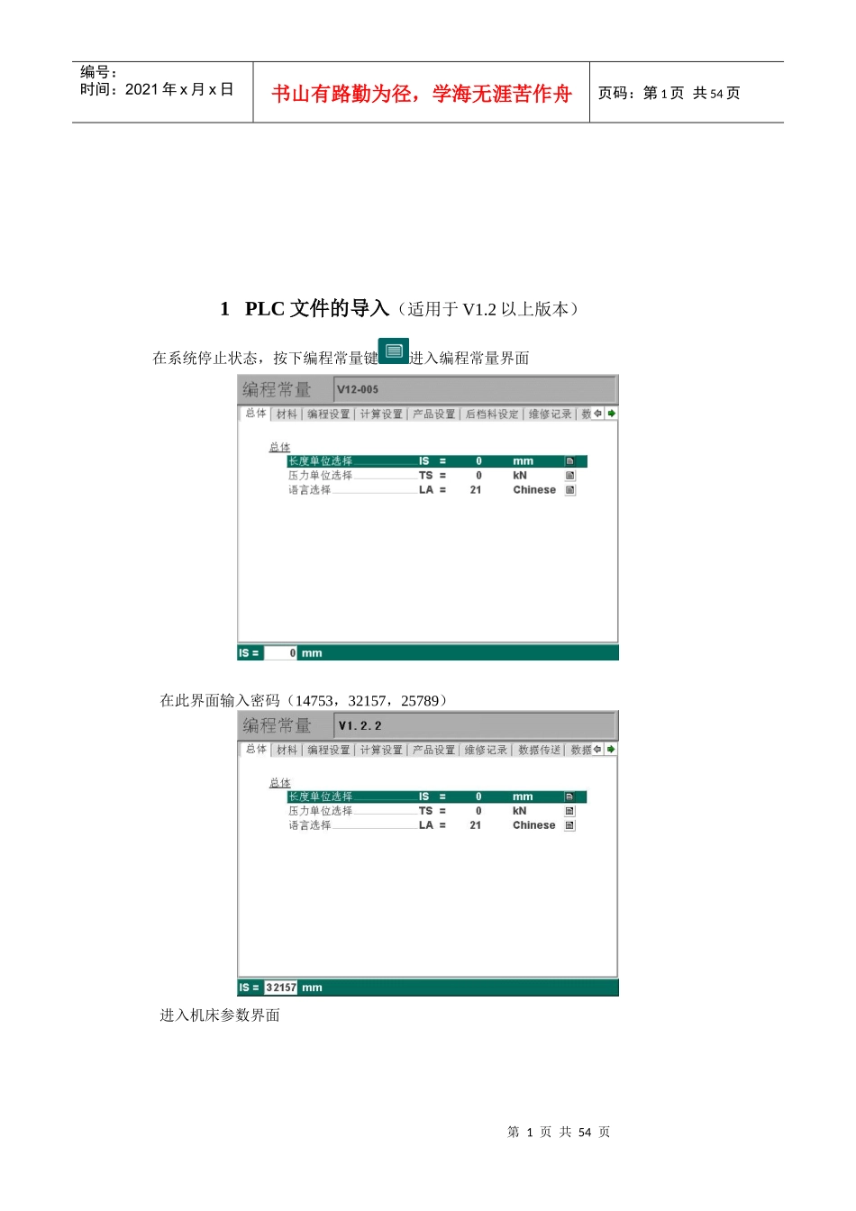 DA565数控系统调试培训_第2页