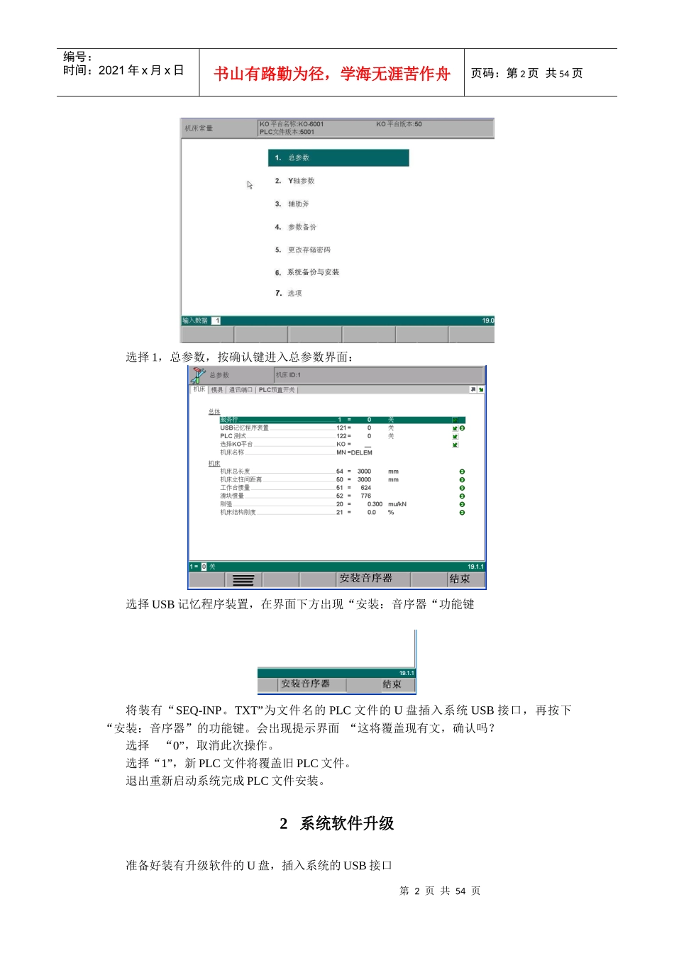 DA565数控系统调试培训_第3页
