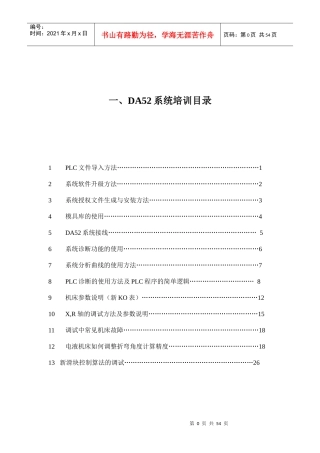DA565数控系统调试培训