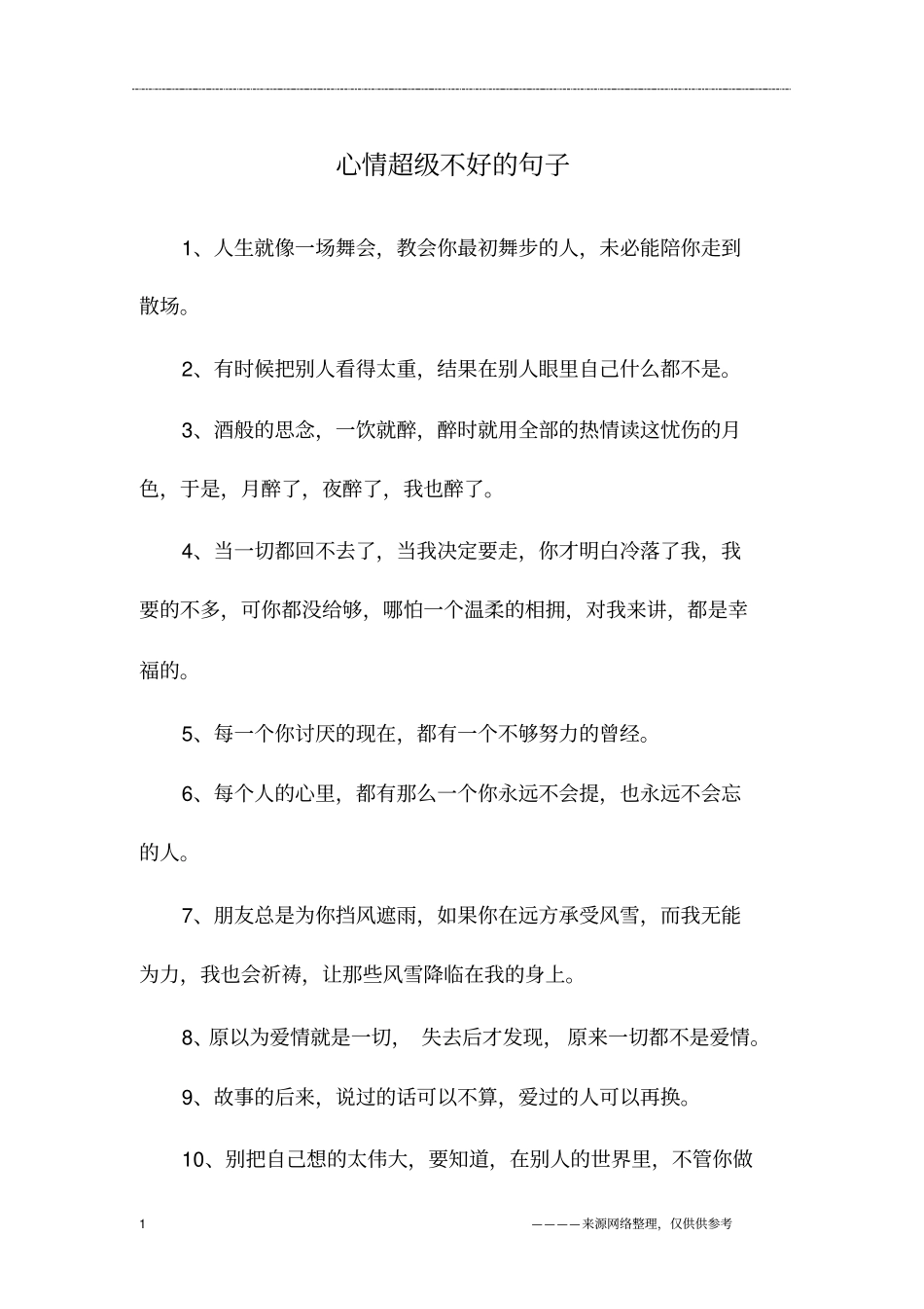 心情超级不好的句子_第1页