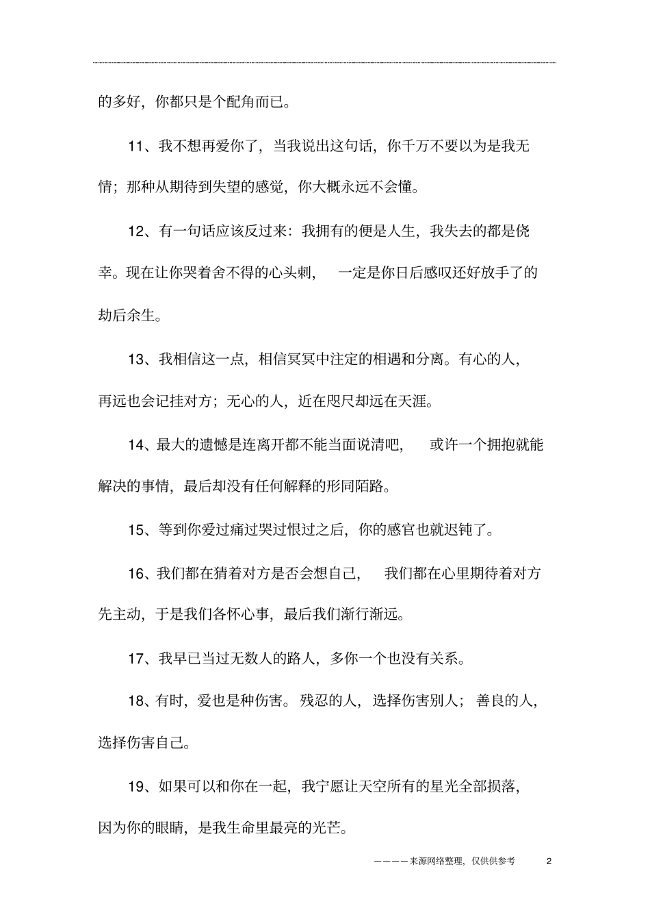 心情超级不好的句子_第2页