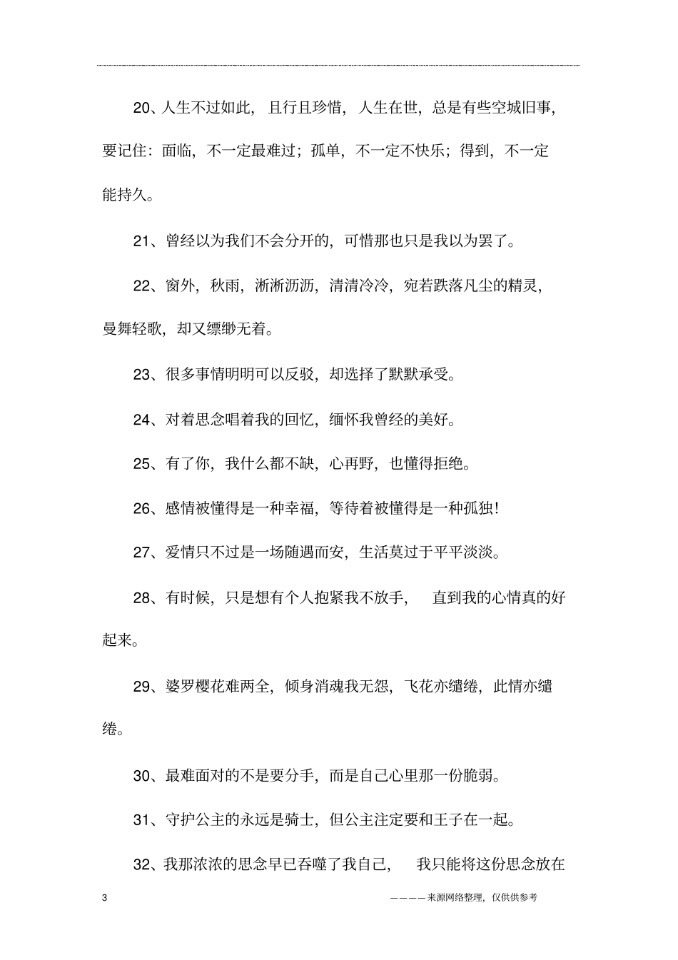 心情超级不好的句子_第3页