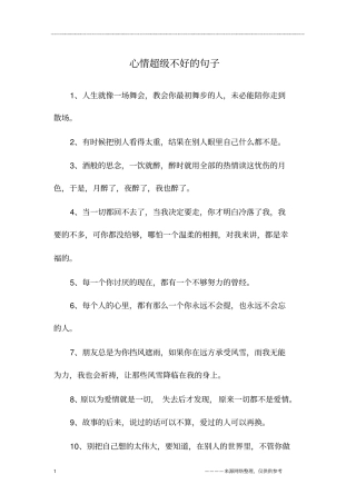 心情超级不好的句子