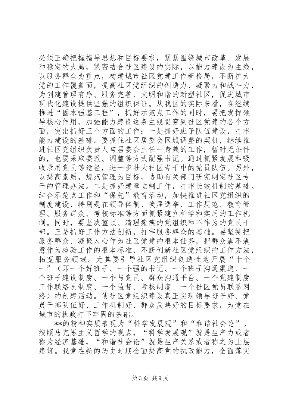 独家原创-城市社区基层党建工作心得体会_第3页