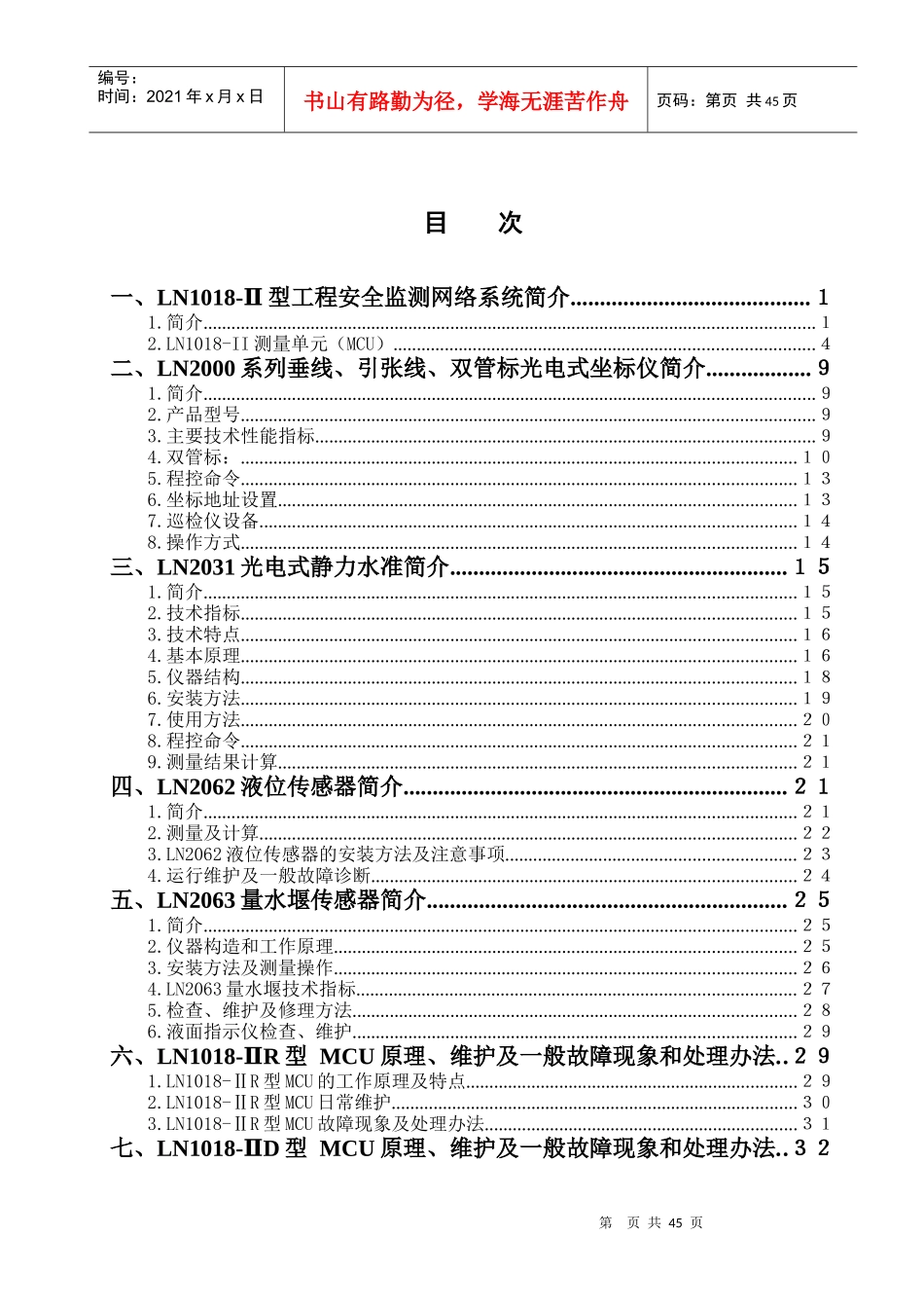 LN岩土工程安全监测产品维护手册(081121稿)_第2页