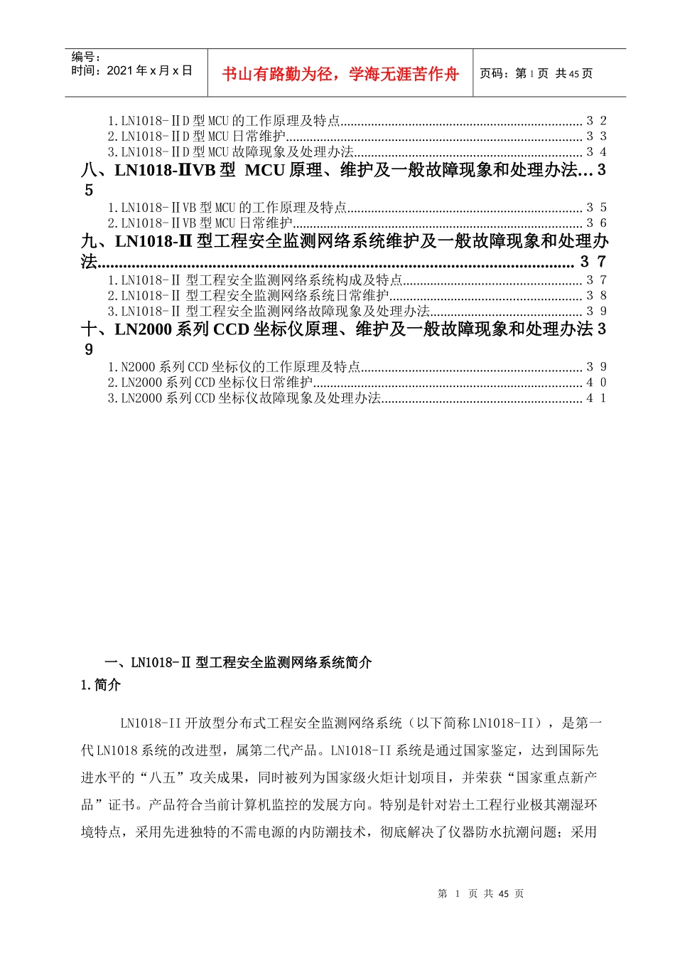 LN岩土工程安全监测产品维护手册(081121稿)_第3页