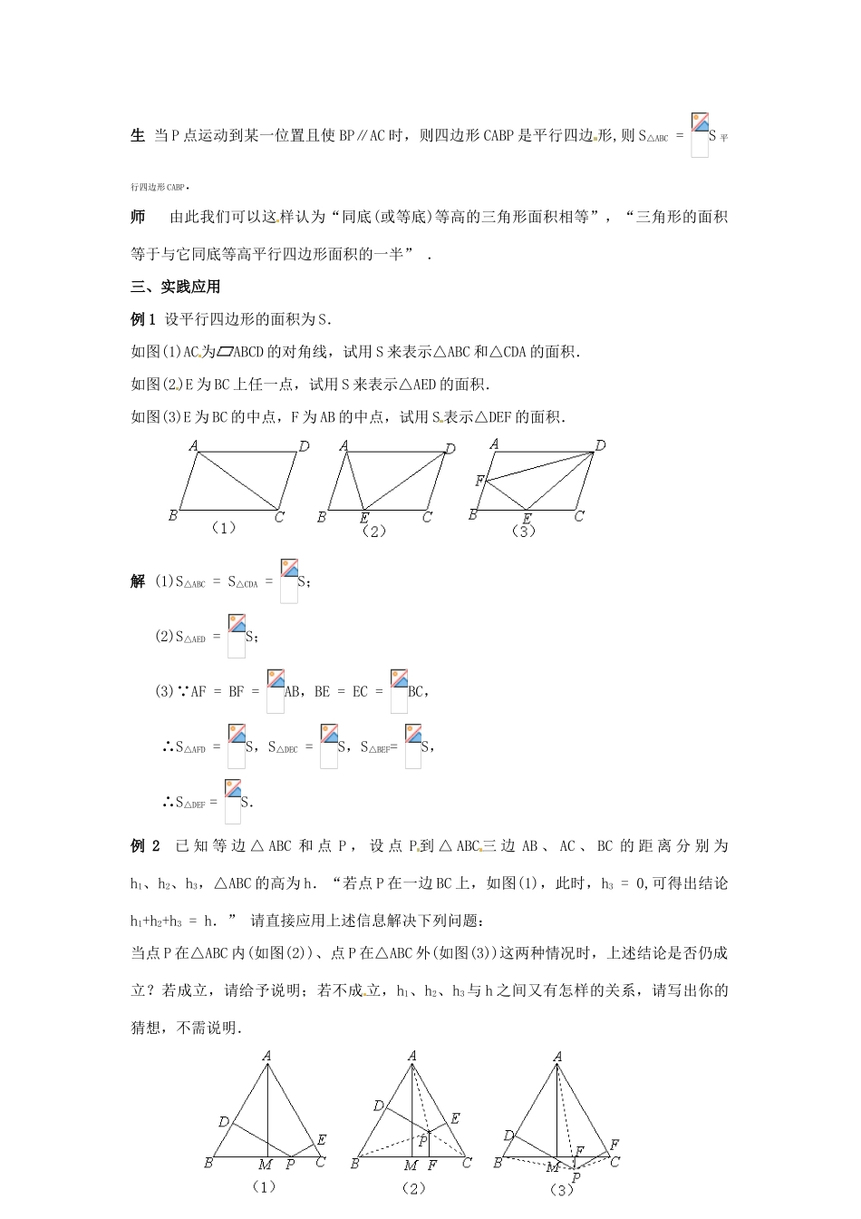 八年级数学上册 16. 平行四边形的性质教案 华东师大版_第2页