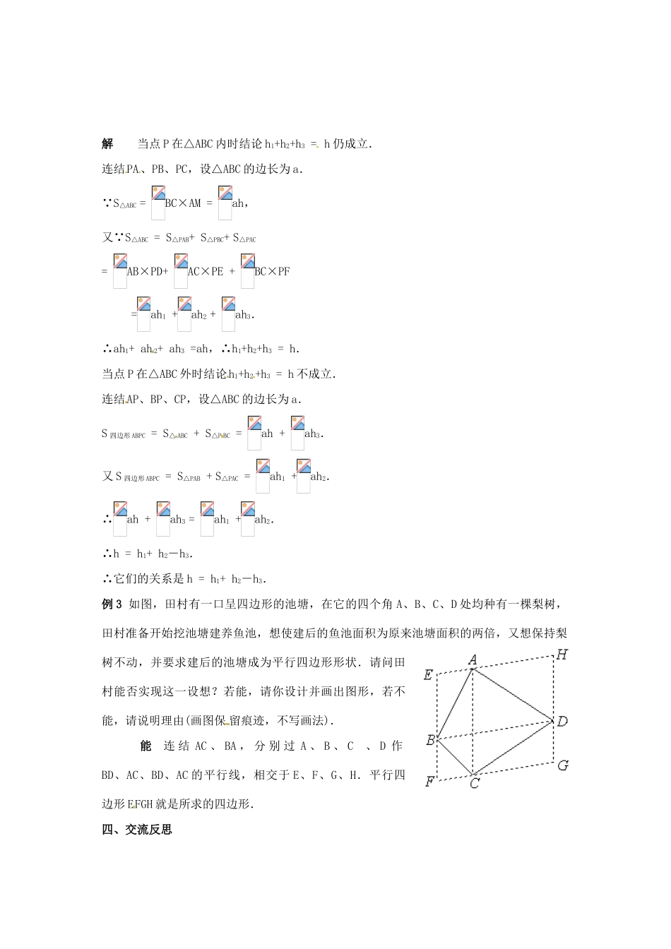 八年级数学上册 16. 平行四边形的性质教案 华东师大版_第3页