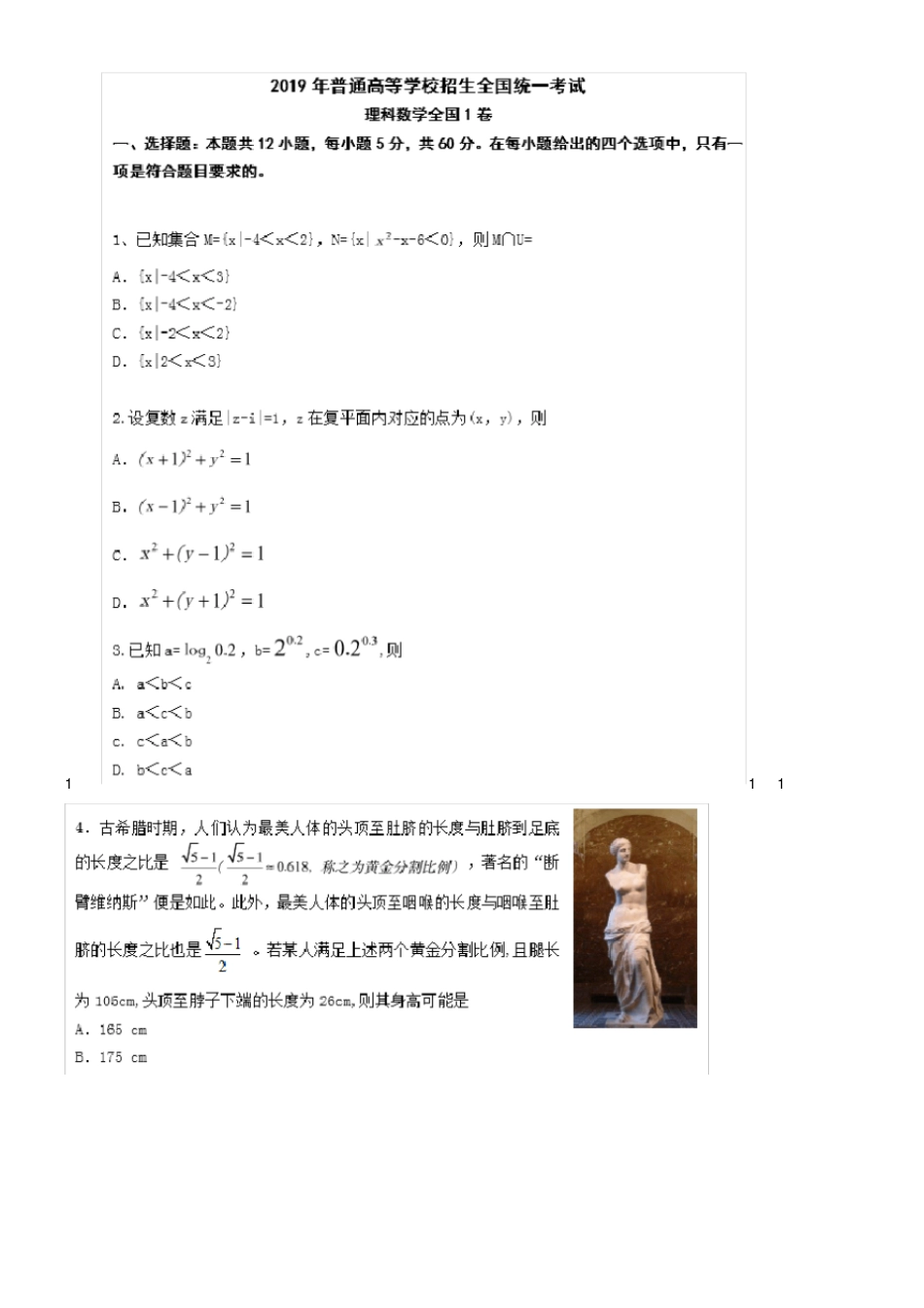 (完整)2019年高考全国1卷理科数学及答案_第1页