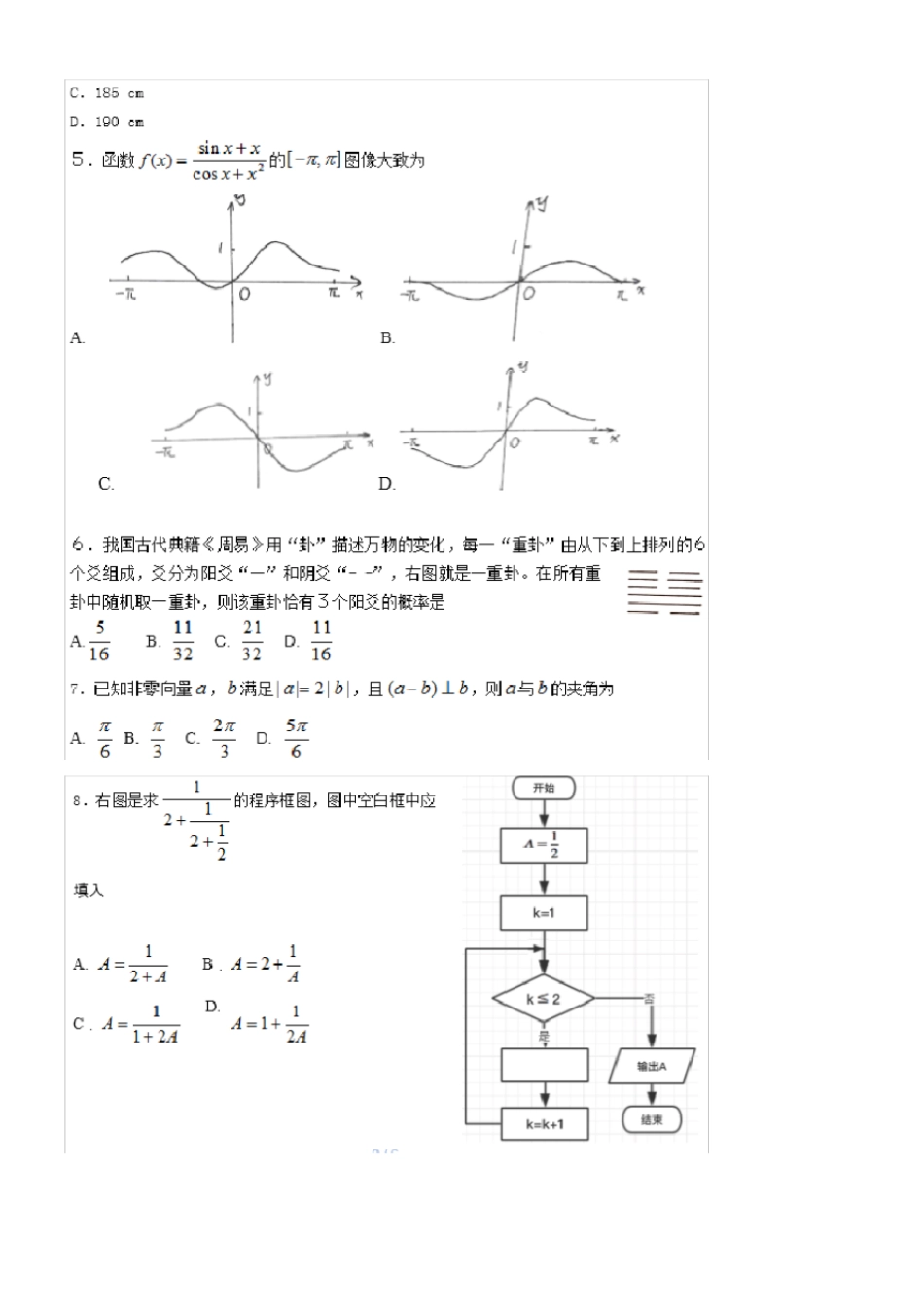 (完整)2019年高考全国1卷理科数学及答案_第2页