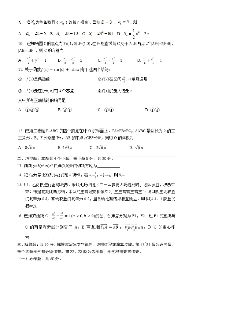 (完整)2019年高考全国1卷理科数学及答案_第3页