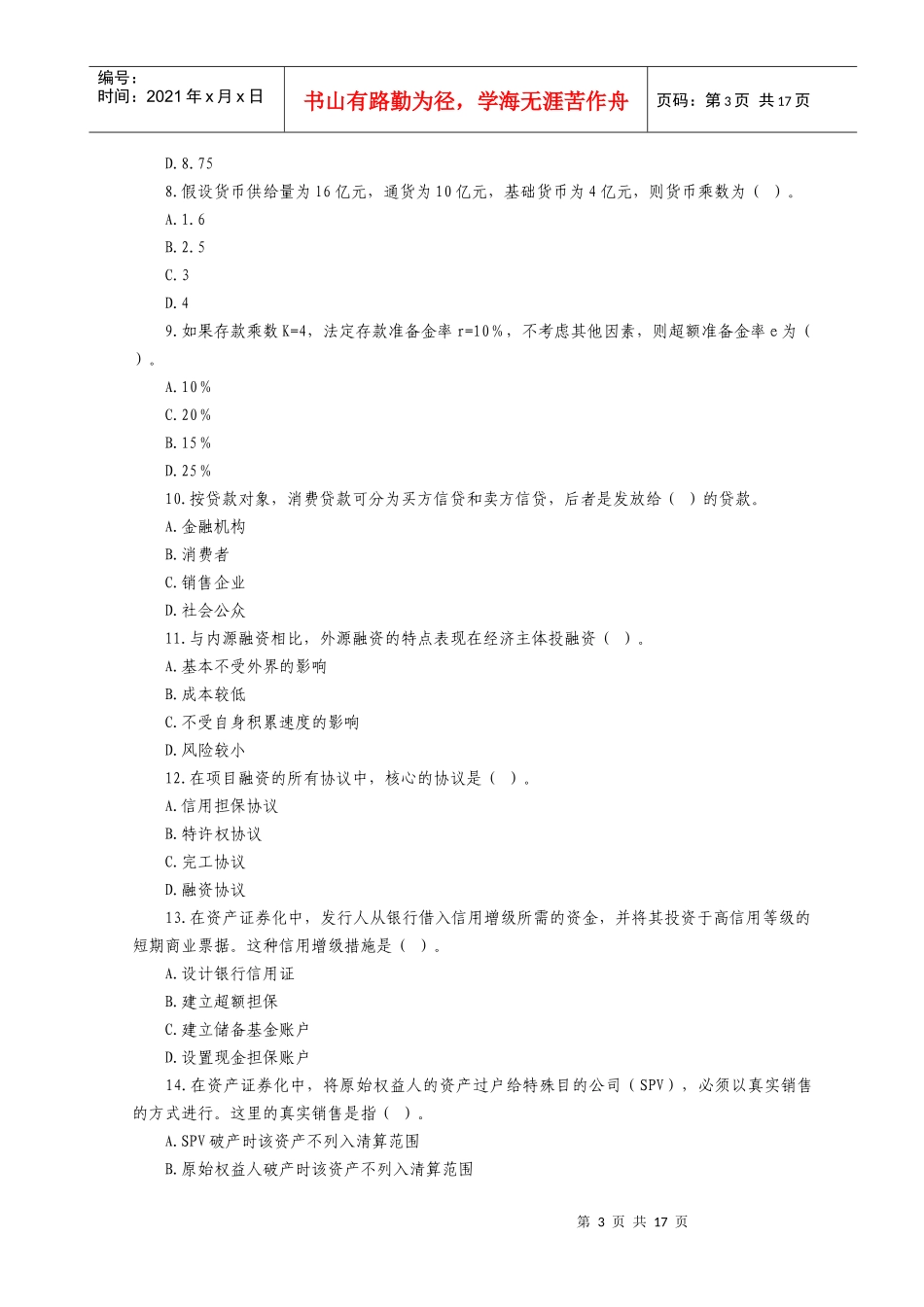 《金融专业知识与实务》年度真题与答案_第3页