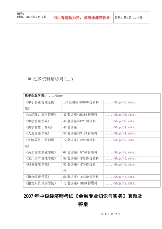 《金融专业知识与实务》年度真题与答案
