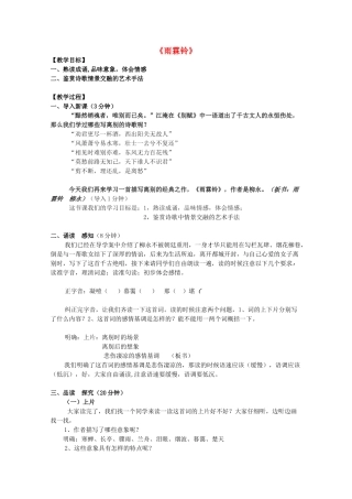 高中语文 第三单元 第8课《雨霖铃》教案 鲁人版选修《唐诗宋词选读》-鲁人版高中《唐诗宋词选读》语文教案