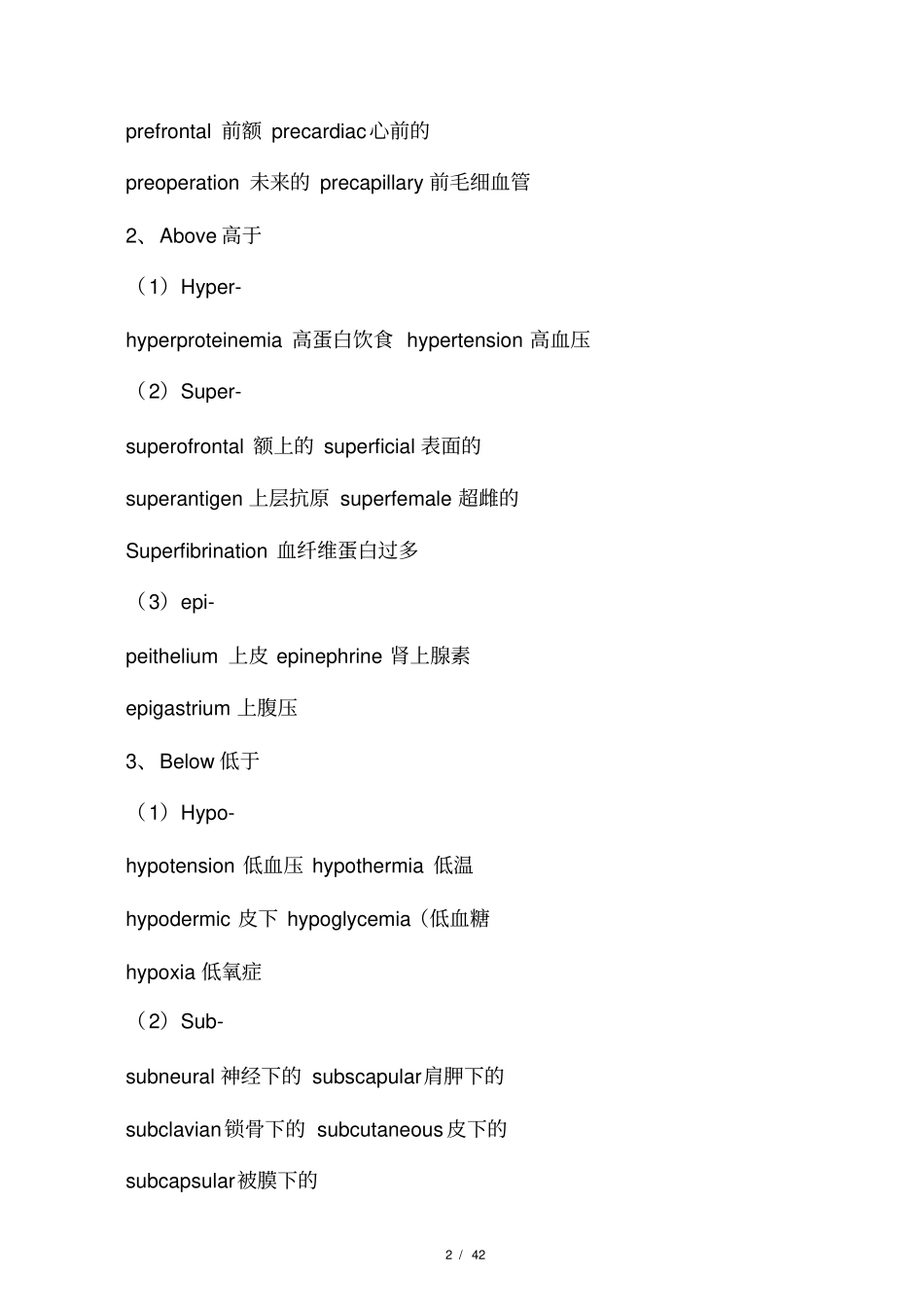 人体各大系统医学英语词根词缀_第2页