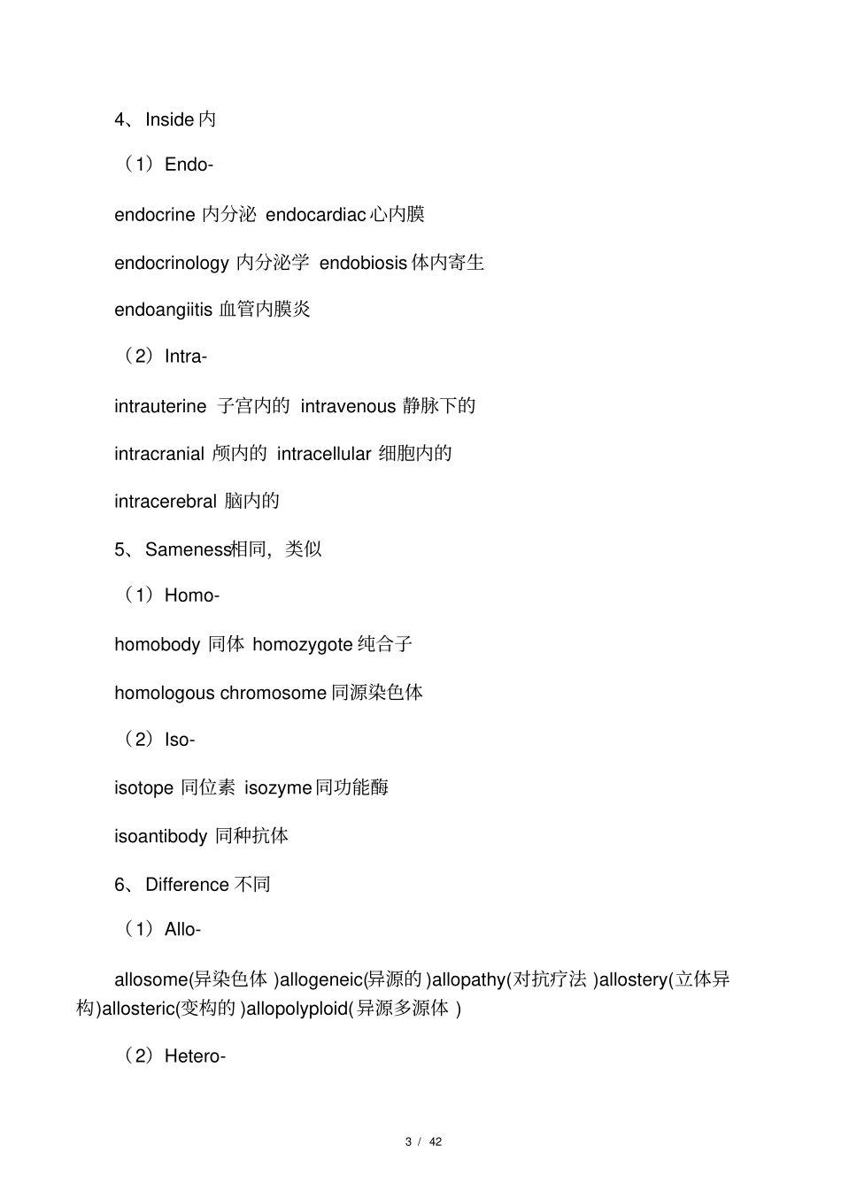 人体各大系统医学英语词根词缀_第3页