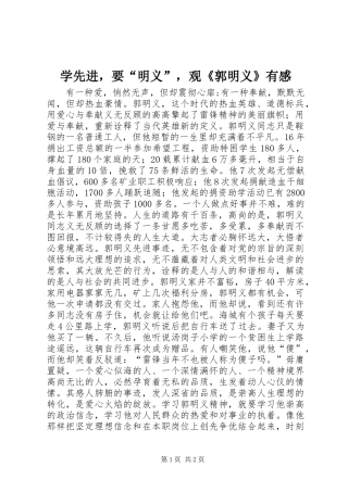 学先进，要“明义”，观《郭明义》有感