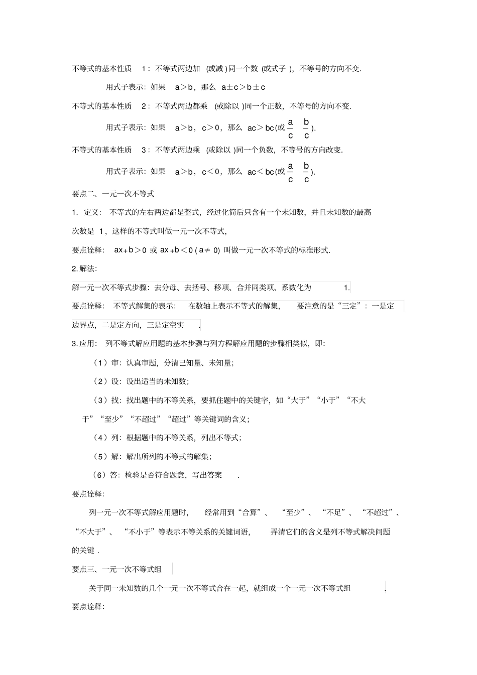 不等式与一次不等式组全章复习与巩固基础知识讲解_第2页