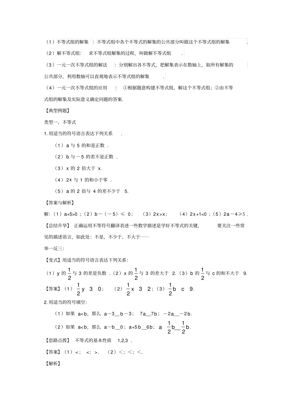 不等式与一次不等式组全章复习与巩固基础知识讲解_第3页