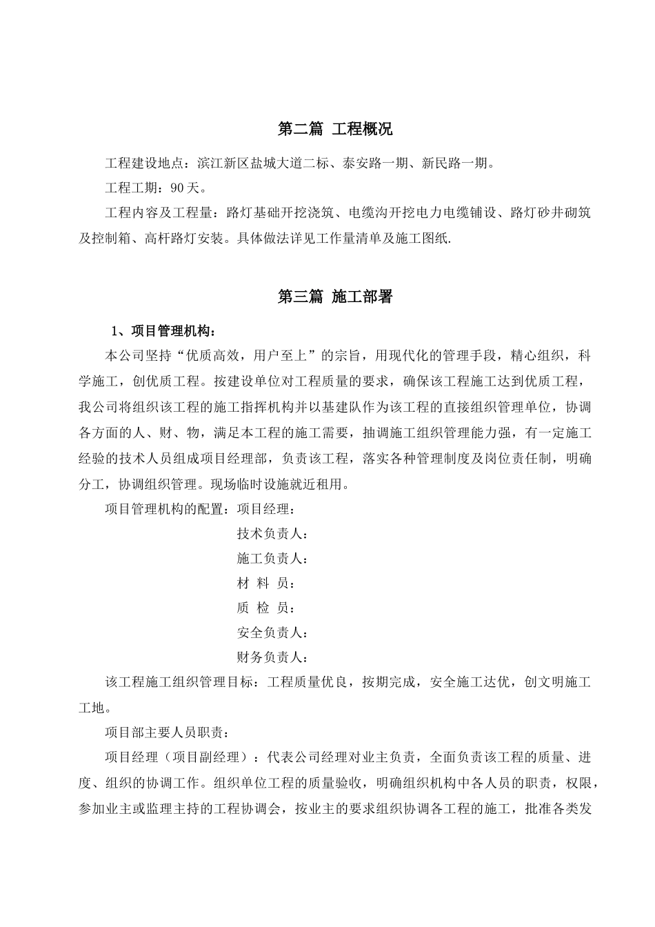 亮化工程施工组织设计（DOC31页）_第3页