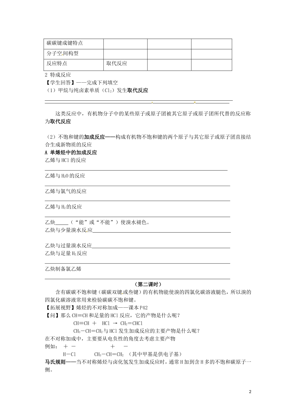 高中化学 第一章第三节 烃教案 鲁科版选修5_第2页