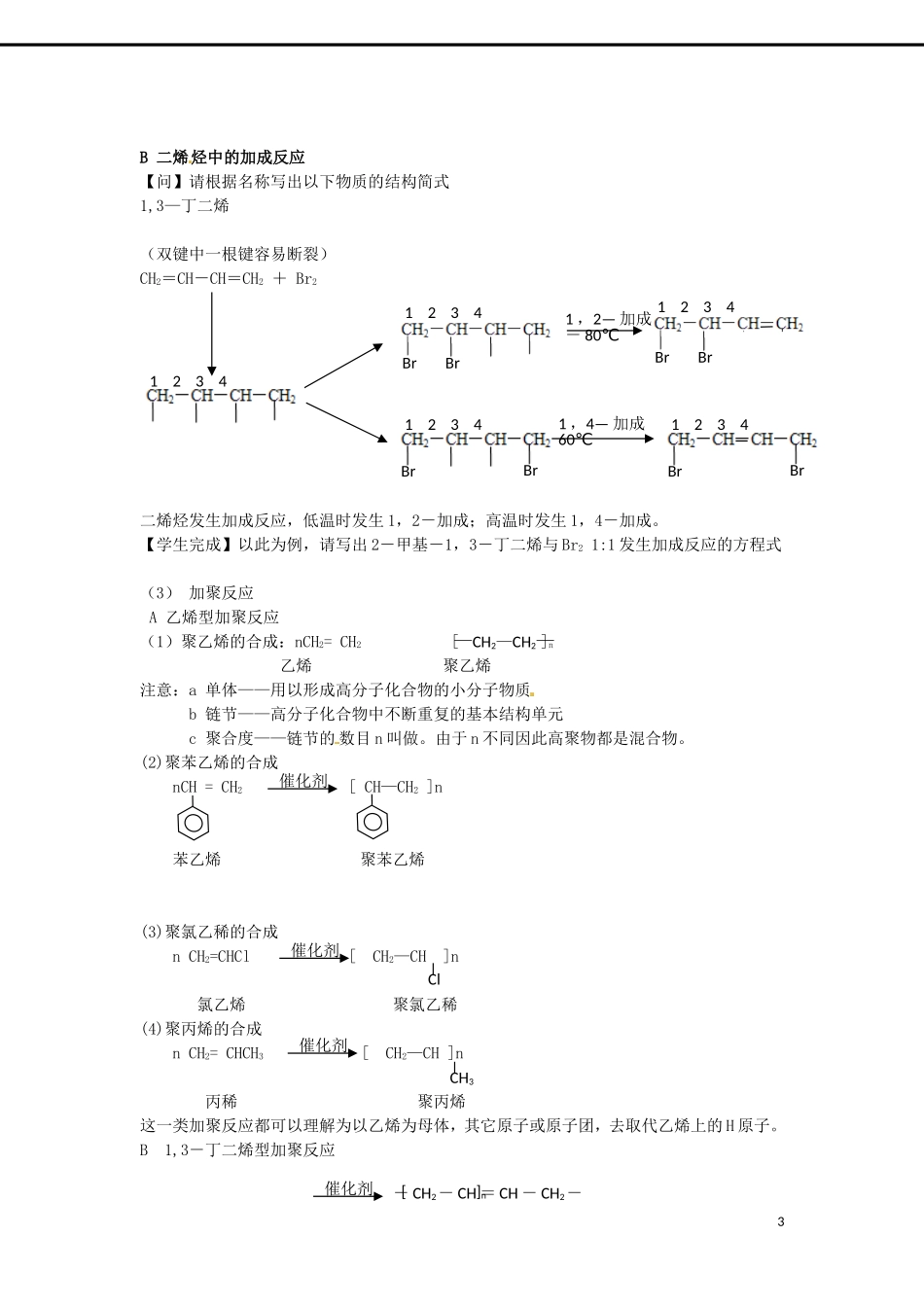 高中化学 第一章第三节 烃教案 鲁科版选修5_第3页