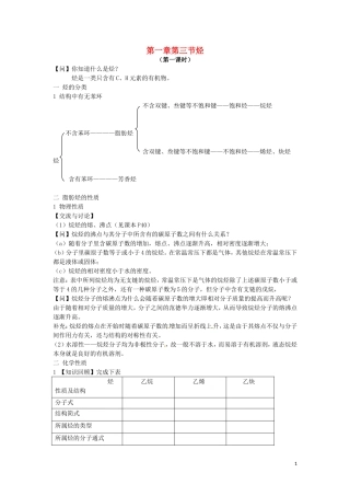 高中化学 第一章第三节 烃教案 鲁科版选修5