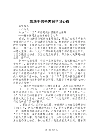政法干部杨善洲学习心得