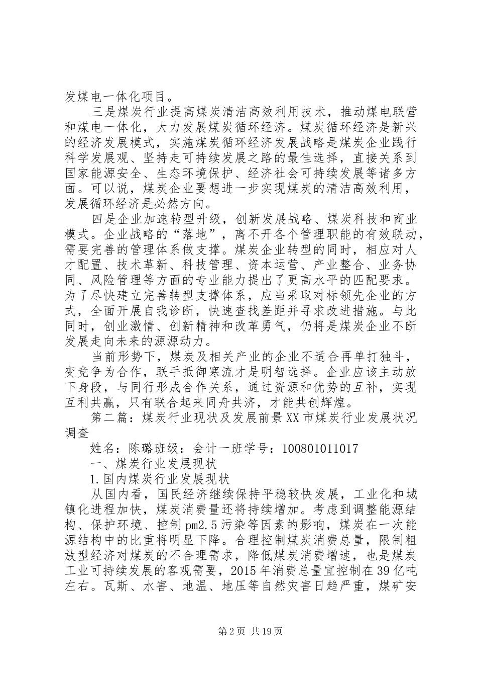 关于煤炭行业形势及发展心得体会_第2页