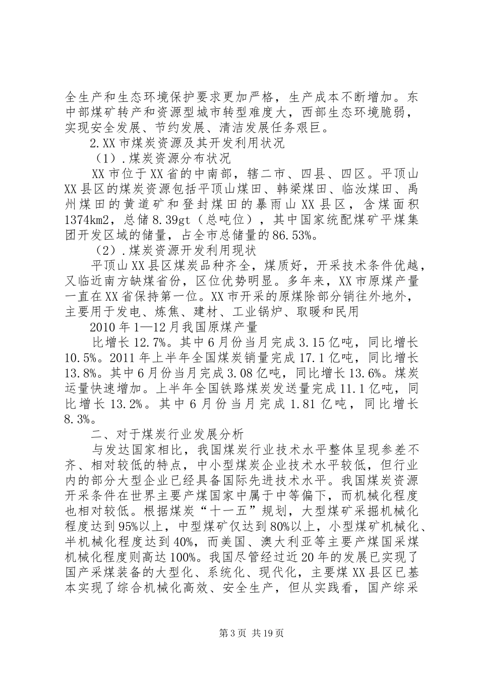 关于煤炭行业形势及发展心得体会_第3页