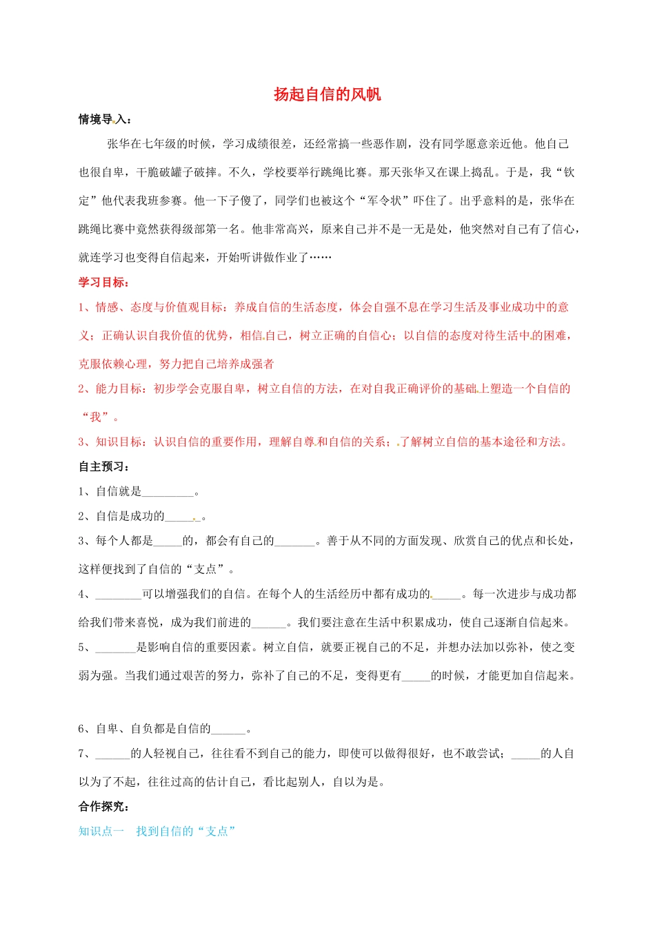 （秋季版）山东省七年级道德与法治上册 第三单元 生活告诉自己“我能行”第六课 人生当自强 第1框 扬起自信的风帆教案 鲁人版六三制-鲁人版初中七年级上册政治教案_第1页