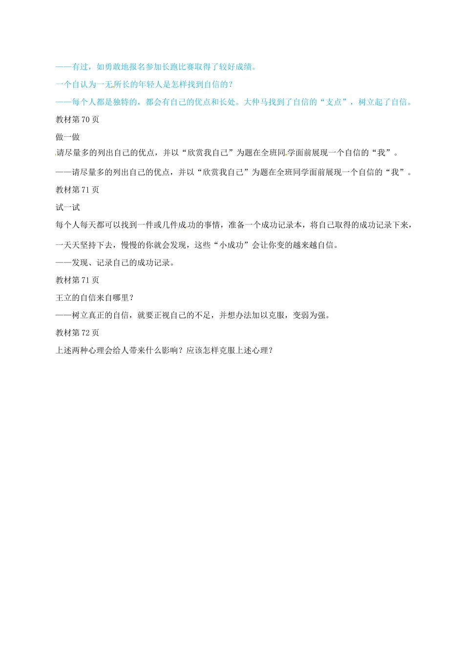 （秋季版）山东省七年级道德与法治上册 第三单元 生活告诉自己“我能行”第六课 人生当自强 第1框 扬起自信的风帆教案 鲁人版六三制-鲁人版初中七年级上册政治教案_第3页