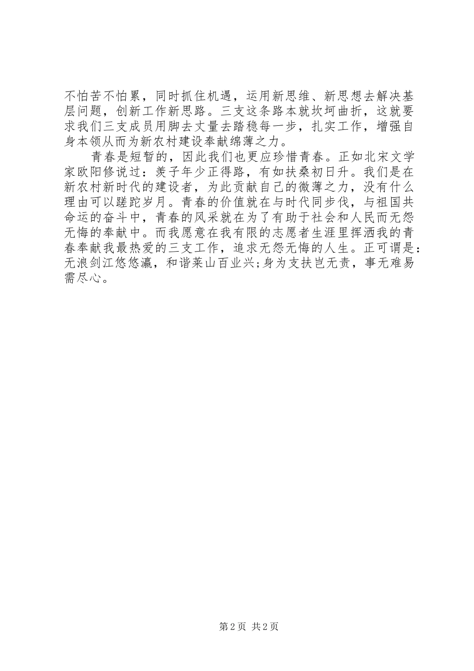 XX年三支一扶岗前培训心得体会_第2页