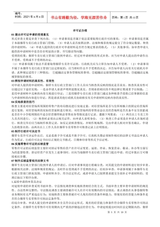 初级烟草专卖管理员技能复习精髓(条版)