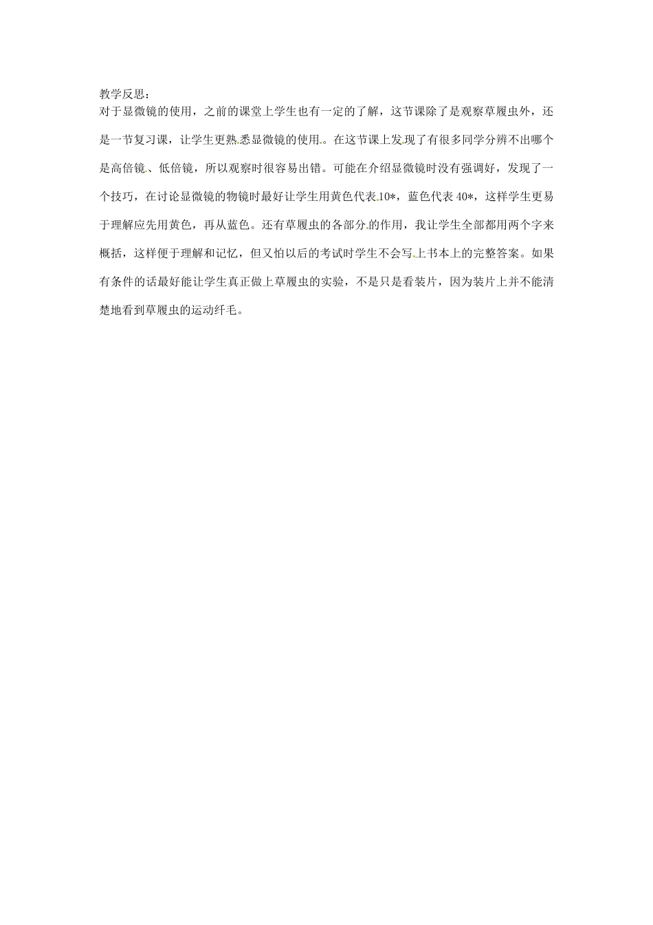 广州市白云区汇侨中学七年级生物上册《第二单元 第三章 第三节 只有一细胞的生物体》教案 新人教版_第2页